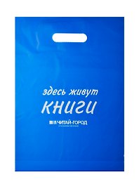 Пакет упаковочный с вырубной ручкой, 30х40 см, голубой, Читай-город