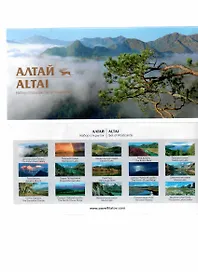 Алтай. Набор панорамных открыток (14 шт.)