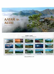 Алтай. Набор панорамных открыток (14 шт.)