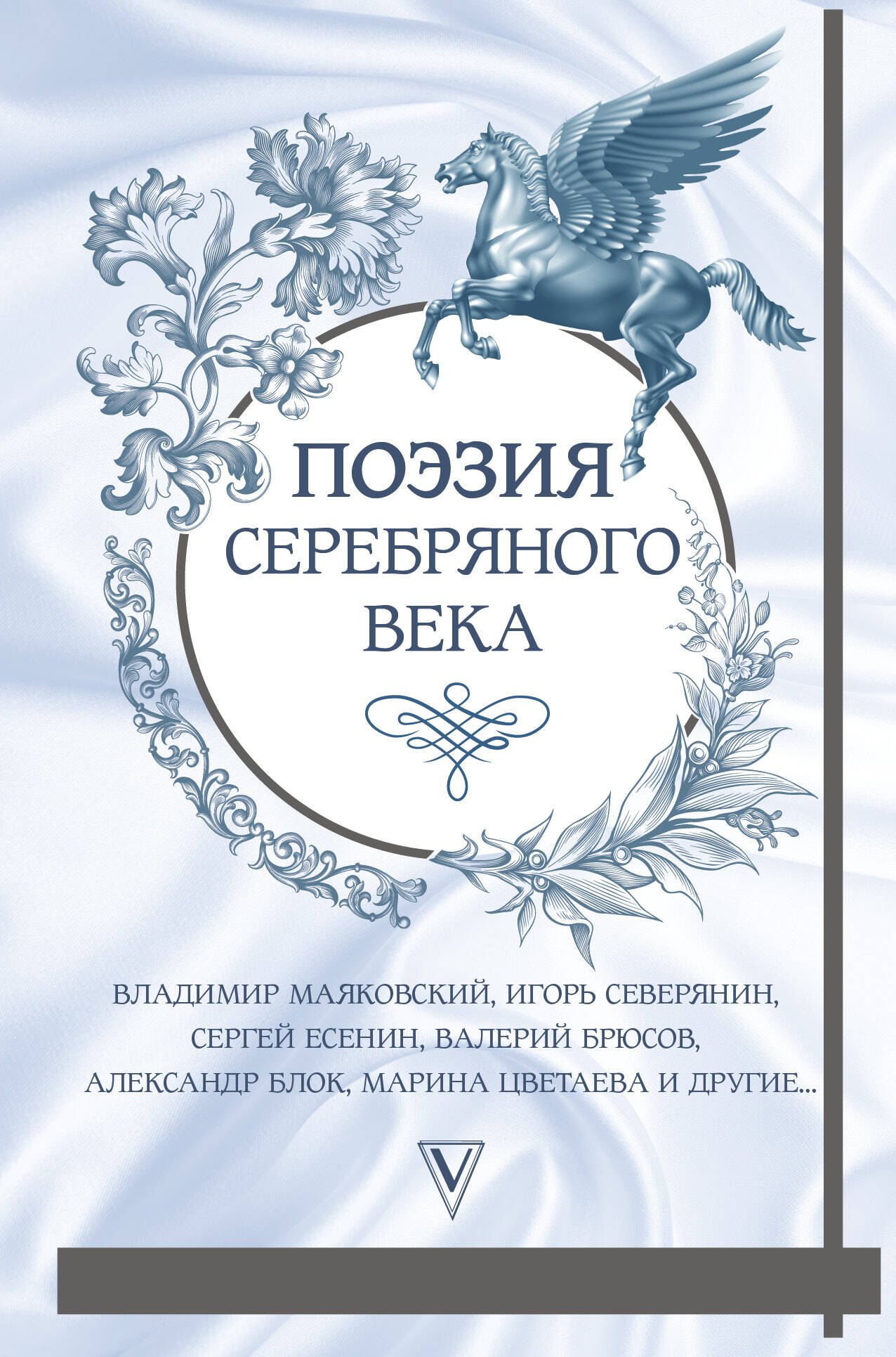 

Поэзия серебряного века