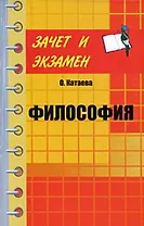 Философия: учеб.пособие