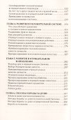 Человек Золотой расы. Том 7. Ч.1. Выбор души - 2