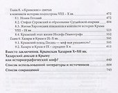 Крым в хазарское время 8-сер.10 вв. вопросы истории и археологии (ЧелВКульт) Могаричев - 2