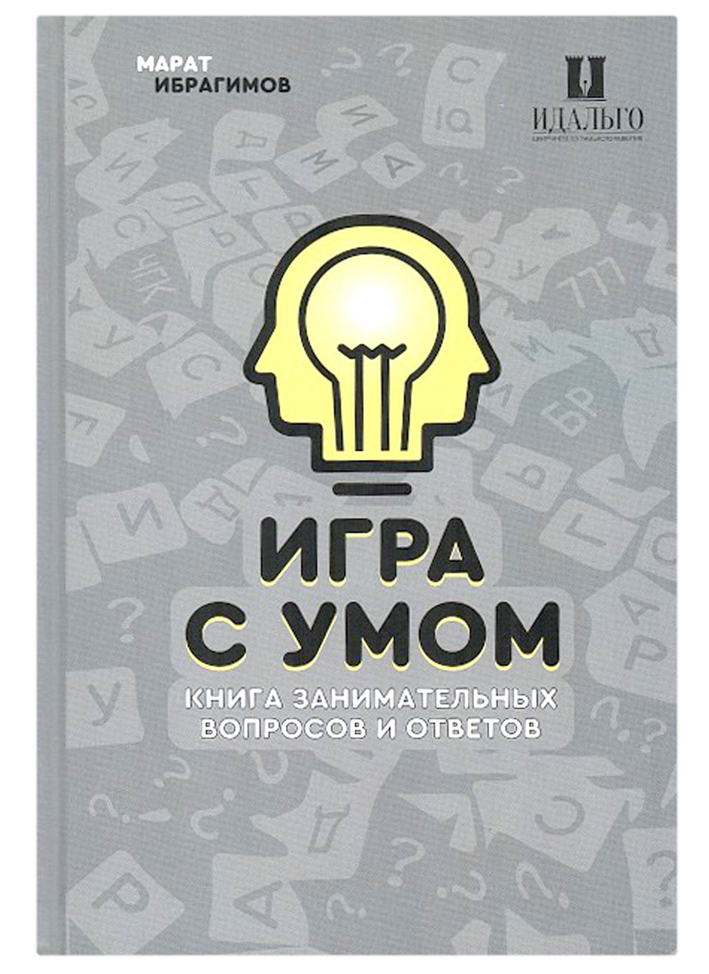 

Игра с умом. Что Где Когда