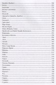 Тайная магия славянских богов и духов - 2