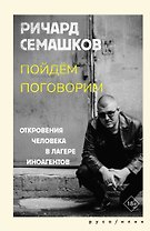 Пойдём поговорим