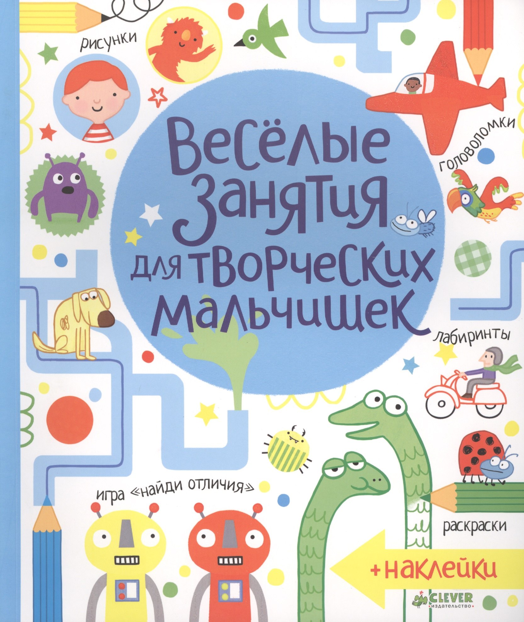 

Весёлые задания для творческих мальчишек