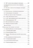 Азбука ЭКГ и боли в сердце. 17 -е изд. - 2