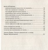 Движение скрытых колоний. Стихотворения - 2