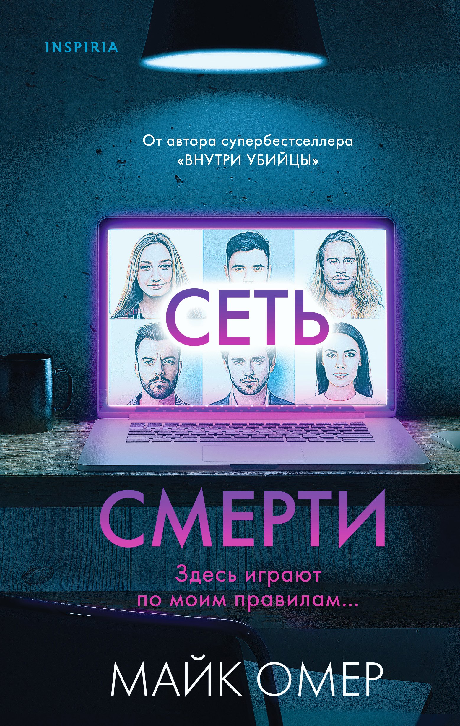 

Сеть смерти (#2)