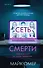 Сеть смерти (#2) - 0