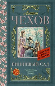 Вишневый сад
