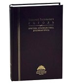 Критика. Публицистика. Духовная проза - 1
