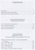 Дилова-хутухта Монголии. Политические мемуары и автобиография перевоплощения буддийского ламы - 1