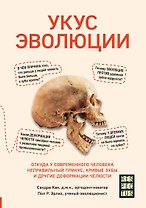 Укус эволюции. Откуда у современного человека неправильный прикус, кривые зубы и другие деформации челюсти