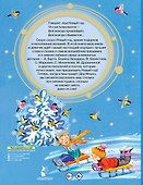 50 стихов и сказок к Новому году - 1