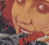 Киноплакат