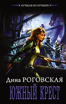 Южный крест