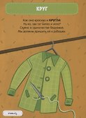 Формы в загадках - 1