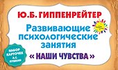 Наши чувства. Развивающие психологические занятия6 набор карточек - 0