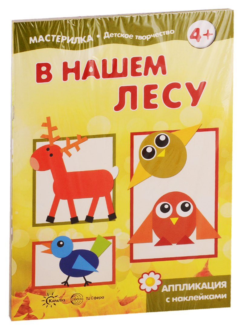 

Мастерилки. С Наклейками. Для детей 5-7 лет (комплект из 4 книг)
