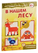 Мастерилки. С Наклейками. Для детей 5-7 лет (комплект из 4 книг)