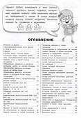Занимательный русский язык. 2 класс. Рабочая тетрадь - 1