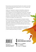 Безграничный разум. Учиться, учить и жить без ограничений - 1