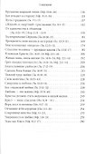 Церковь грешников - 2