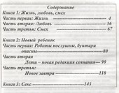 Жизнь, любовь, смех. Новый ребенок. Секс - 1