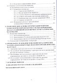 Эксплуатационная долговечность деформированных конструкционных материалов. Учебное пособие - 2
