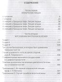 Побеждая смерть. Записки первого военного врача - 1