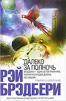 Далеко за полночь