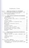 Искусство пользоваться автомобилем - 1