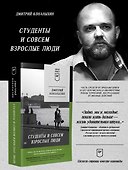Студенты и совсем взрослые люди - 2