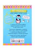 IQ блокнот. 80 задачек. Пиши цифры, считай, решай (4+) - 1