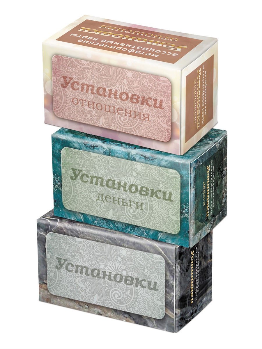 

Установки Плюс. Набор метафорических карт