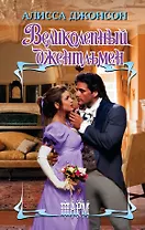 Великолепный джентльмен