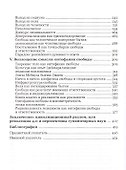 Тело свободы: ответственность и воплощение смысла. Философско-семиотический анализ - 2