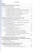 Эксплуатационная долговечность деформированных конструкционных материалов. Учебное пособие - 1
