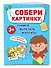 Собери картинку - 2