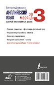Английский язык за 3 месяца. Быстрый восстановитель знаний - 1