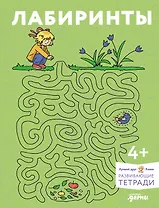 Лабиринты: Развиваем мелкую моторику и готовим руку к письму вместе с Конни!