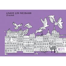 Альбом для рисования «Городская площадь» Unnika А4, 20 листов, склейка