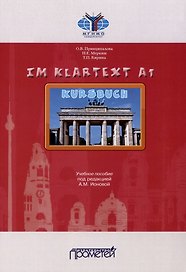 IM KLARTEXT А1: Учебное пособие