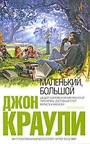 Маленький, большой