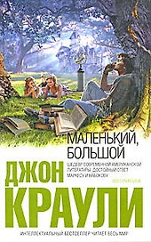 Маленький, большой
