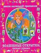 ШМПВолш.открытки своими руками