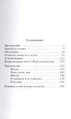 Записки о гениях об истории и другом - 1