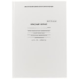 Классный журнал, 5-9 класс, А4
